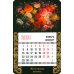 Календарь магнитный на 2024 год. Жостовская роспись