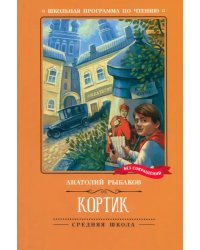 Кортик