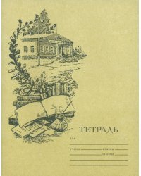 Тетрадь для чистописания, линовка №1, 12 листов