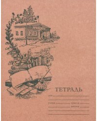 Тетрадь для чистописания, линовка №2, 12 листов