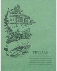 Тетрадь для чистописания, линовка №5, 12 листов