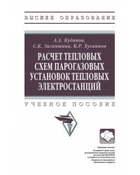 Расчет тепловых схем парогазовых установок тепловых электростанций