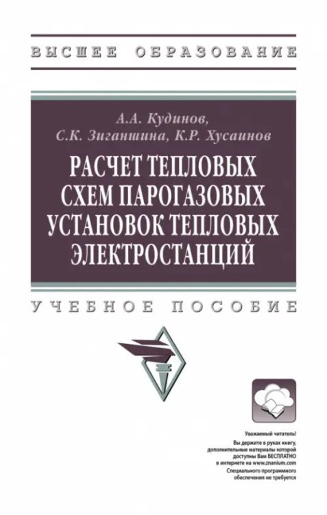 Расчет тепловых схем парогазовых установок тепловых электростанций