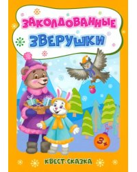 Новогодние развивашки. Заколдованные зверушки. Квест-сказка. 3+