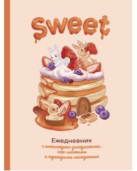 Sweet-ежедневник