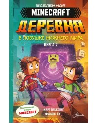 Minecraft. Деревня. В ловушке Нижнего мира