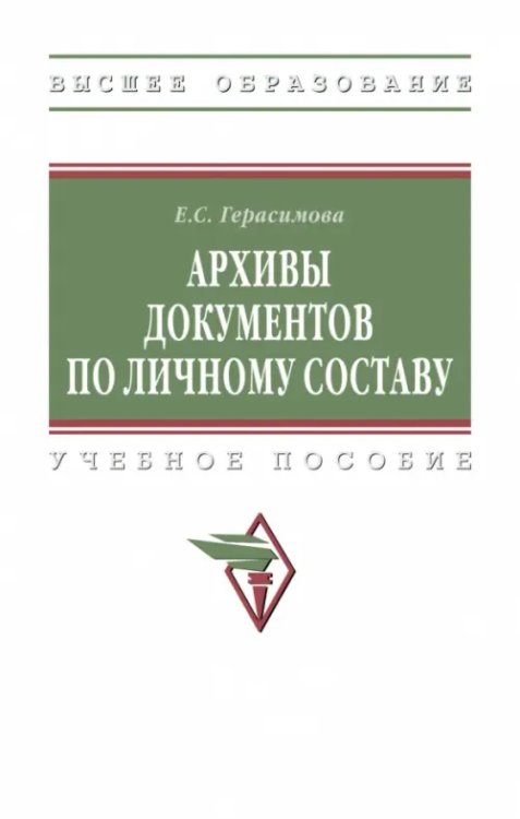 Архивы документов по личному составу. ВО