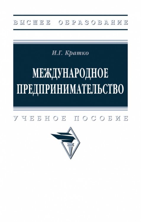 Международное предпринимательство. ВО