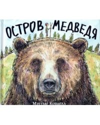 Остров Медведя