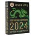 Год Зеленого Дракона. Астрологический прогноз на 2024