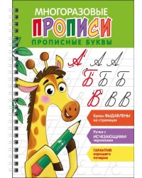 Прописные буквы