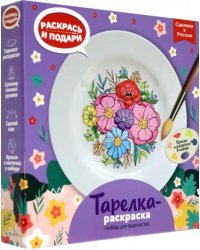 Тарелка-раскраска Цветы