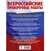 Русский язык. Большой сборник тренировочных вариантов проверочных работ для подготовки к ВПР.6 класс