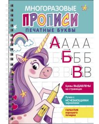 Печатные буквы. Выпуск 2