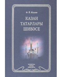 Диалект казанских татар