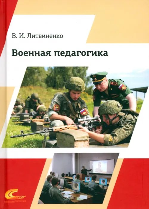 Военная педагогика