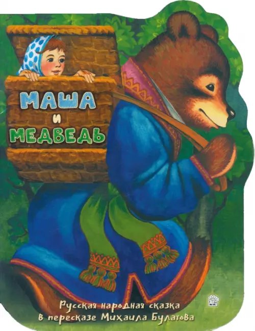 Маша и медведь