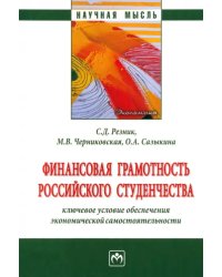 Финансовая грамотность российского студенчества