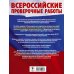 ВПР. 7 класс. 40 вариантов. Большой сборник