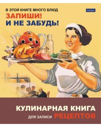Книга для записи кулинарных рецептов Готовим, А5, 80 листов