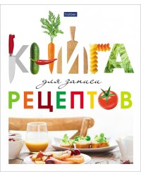 Книга для записи кулинарных рецептов Вкусно, А5, 80 листов