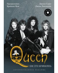 Queen. Как это начиналось