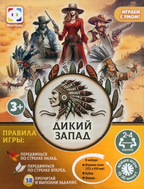 Настольная интерактивная игра. Дикий Запад