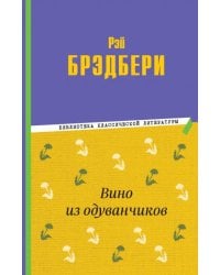 Вино из одуванчиков