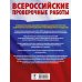 ВПР Русский язык. 7 класс Большой сборник