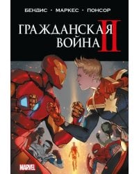 Гражданская война II. Полное издание