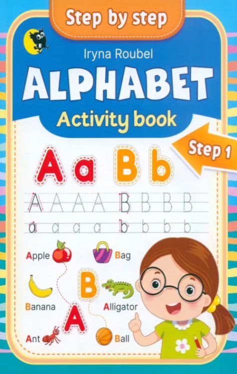 Английский язык. Alphabet. Activity book. Step 1