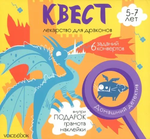 Квест Лекарство для драконов