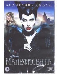 Малефисента (DVD)