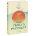 Час твоего рассвета. Японский метод планирования жизни и достижения целей