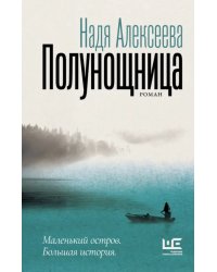 Полунощница