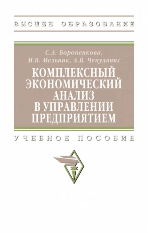 Комплексный экономический анализ в управлении предприятием