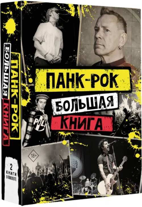 Панк-рок. Большая книга