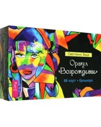 Оракул Возрождение. 88 карт + брошюра