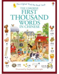 First Thousand Words in Chinese