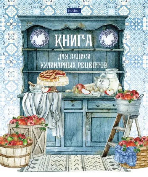 Мои кулинарные шедевры. Тетрадь для записей рецептов (желтый корешок)