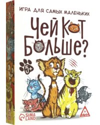 Настольная развивающая игра. Чей кот больше?