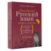 Русский язык. Буквы и запятые. С приложением орфографического сериала &quot;Кошка Маруся и другие&quot;. 8-9 классы