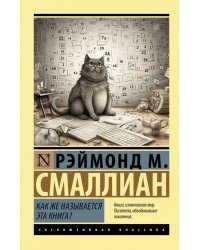 Как же называется эта книга?