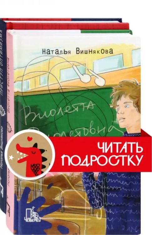 Виолетта Фиолетовна. Комплект из 2 книг