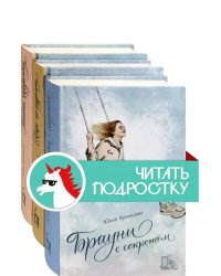 Рецепт любви. Комплект из 3 книг: Брауни с секретом. Кофе по-турецки. Тайны кардамона