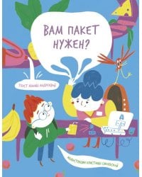 Вам пакет нужен?