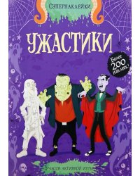 Ужастики. Более 200 наклеек