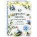 10 дурацких ошибок, которые совершают женщины