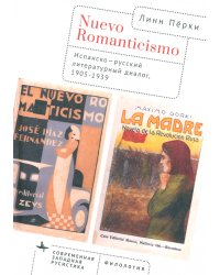 Nuevo Romanticismo. Испанско-русский литературный диалог, 1905-1939