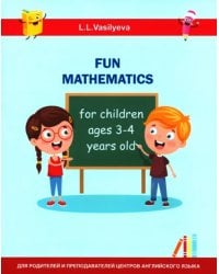 Занимательная математика для детей 3-4 лет